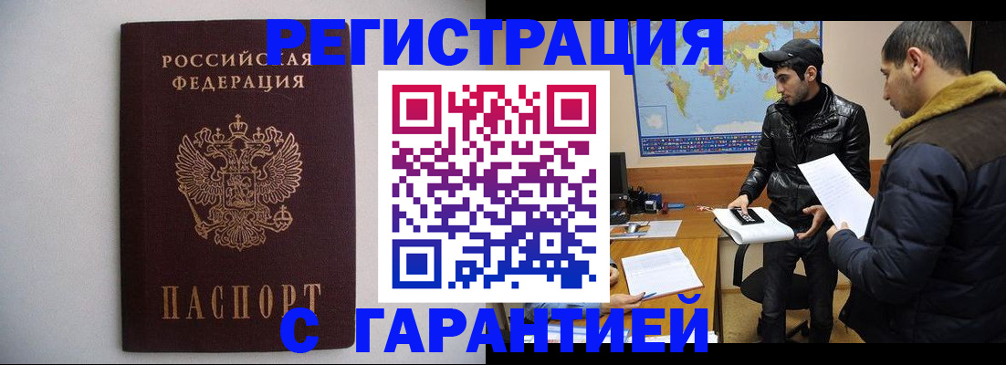 прописка ребенка в Горно-Алтайске