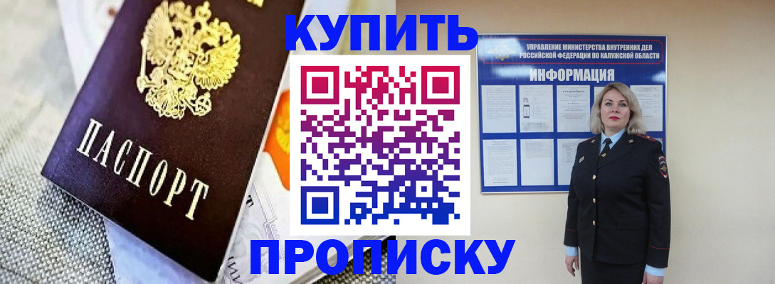 прописка для работы в Горно-Алтайске