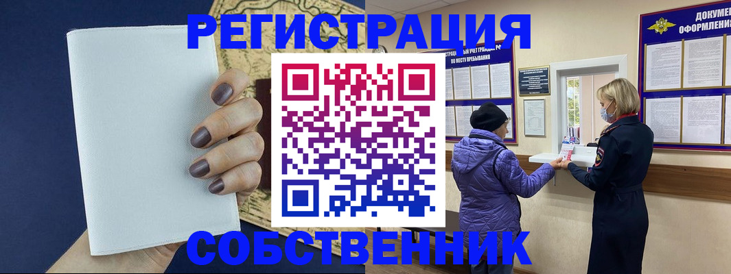 временная регистрация законно в Горно-Алтайске