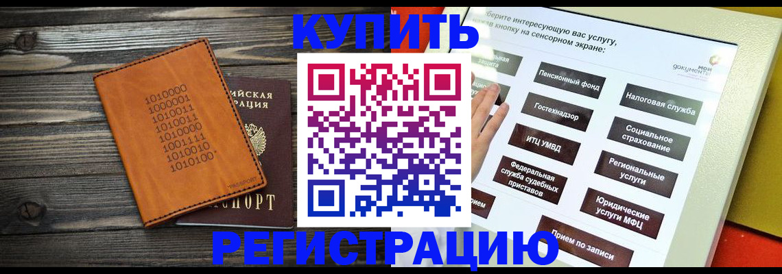 временная регистрация госуслуги в Горно-Алтайске